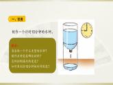 小学科学教科版五年级上册第三单元第3课《我们的水钟》课件3（2021新版）