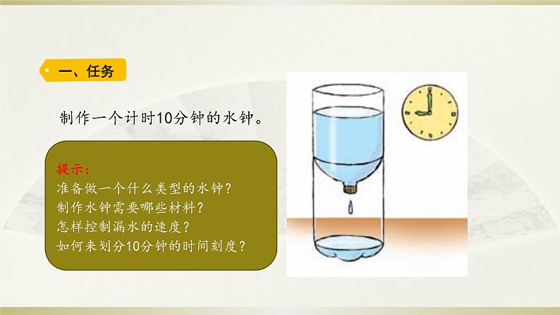 小学科学教科版五年级上册第三单元第3课《我们的水钟》课件3（2021新版）02