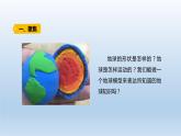 小学科学教科版六年级上册第二单元第1课《我们的地球模型》课件（2021版）