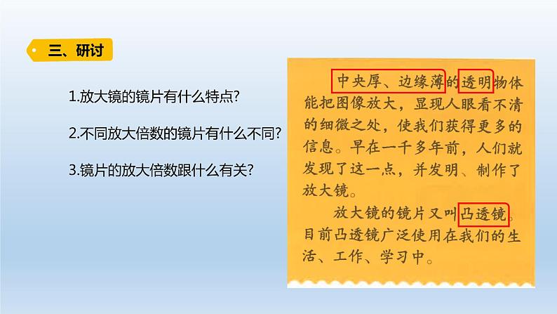 小学科学教科版六年级上册第一单元第1课《放大镜》课件（2021版）第6页