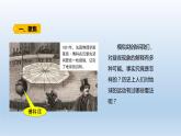 小学科学教科版六年级上册第二单元第3课《人类认识地球运动的历史》课件（2021版）