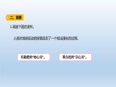 小学科学教科版六年级上册第二单元第3课《人类认识地球运动的历史》课件（2021版）