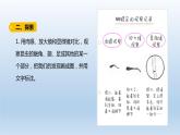 小学科学教科版六年级上册第一单元第3课《观察身边的微小物体》课件（2021版）
