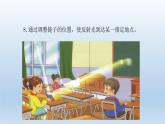 小学科学教科版五年级上册第一单元第6课《  光的反射现象 》课件（2021新版）
