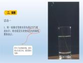 小学科学教科版五年级上册第一单元第4课《光的传播方向会发生改变吗 》课件（2021新版）