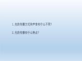 小学科学教科版五年级上册第一单元第2课《光是怎样传播的 》课件（2021新版）