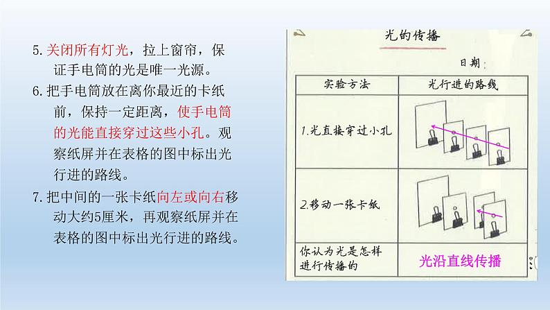 小学科学教科版五年级上册第一单元第2课《光是怎样传播的 》课件（2021新版）06