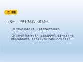 小学科学教科版五年级上册第二单元第7课《总结我们的认识 》课件（2021新版）