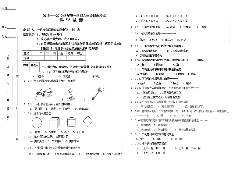 教科版六年级科学上册期末考试、答案第1页