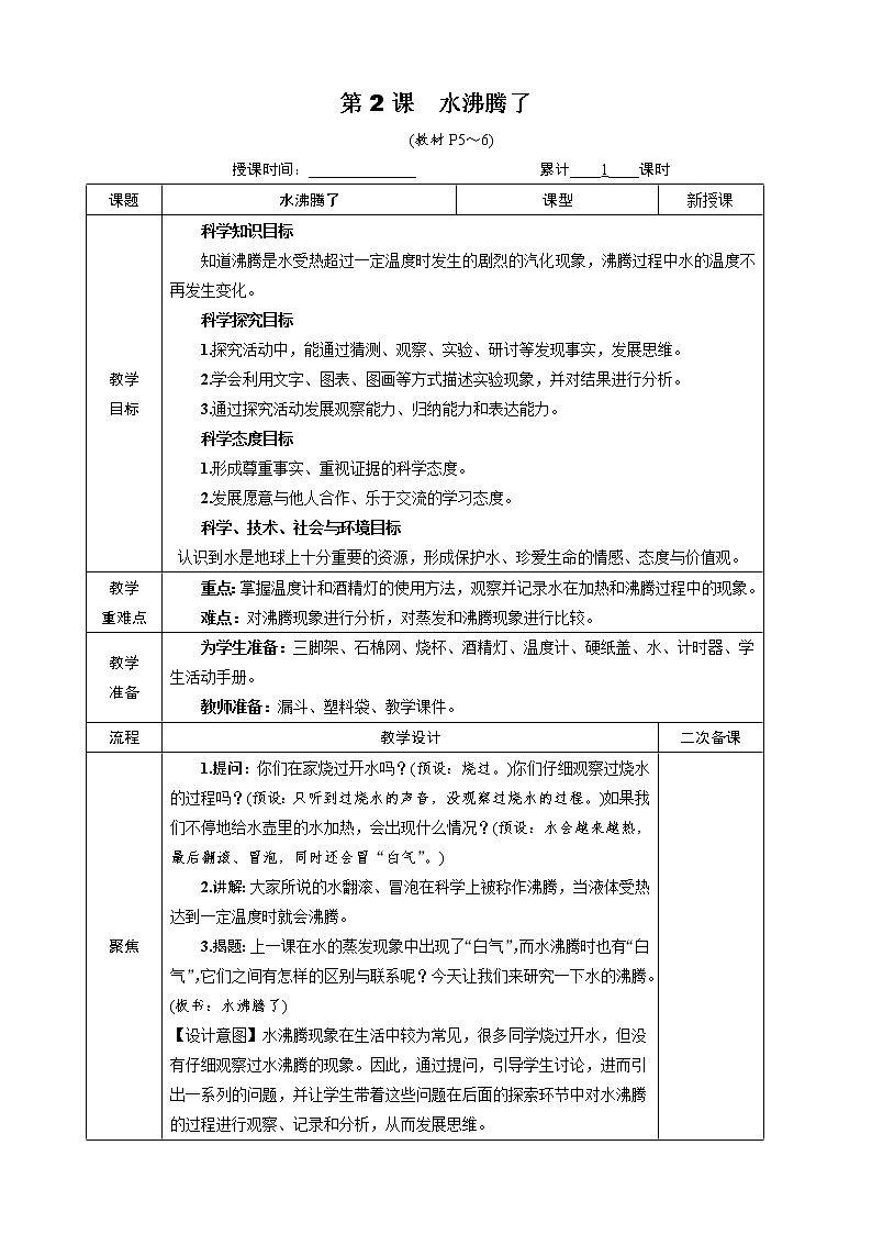 第2课 水沸腾了第1页