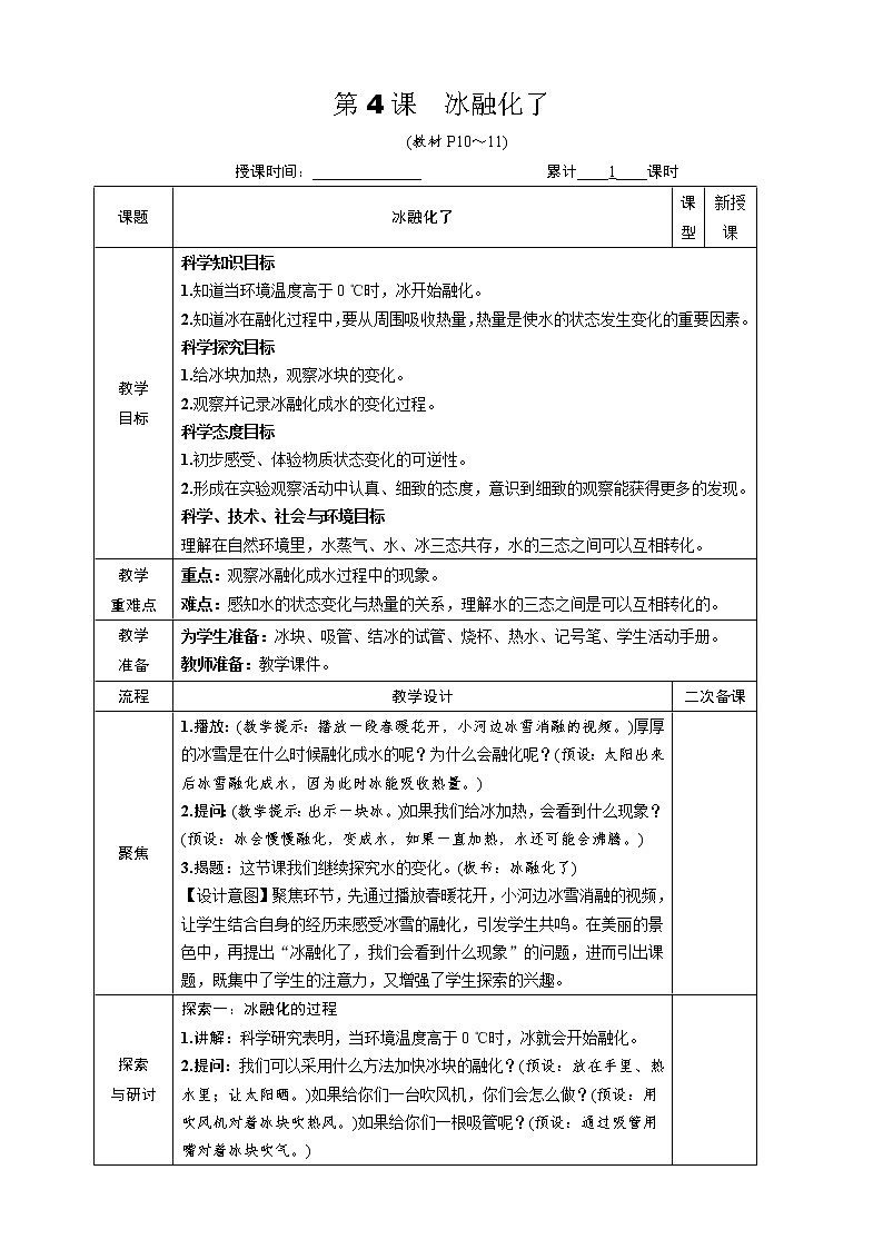 第4课 水融化了第1页