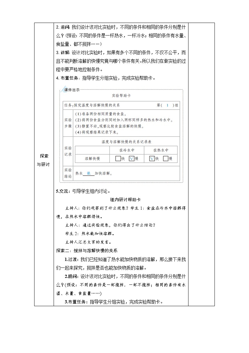 教科版科学三年级上册第一单元 第6课 加快溶解 课件+教案+素材02