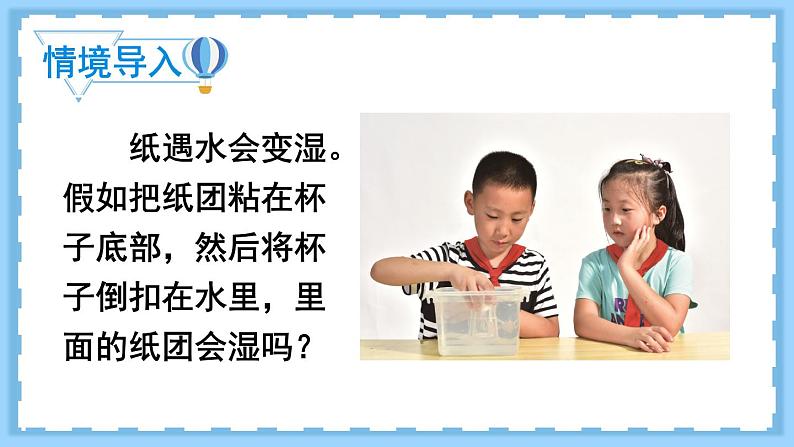 教科版科学三年级上册第二单元 第2课 空气能占据空间吗 课件+教案+素材02