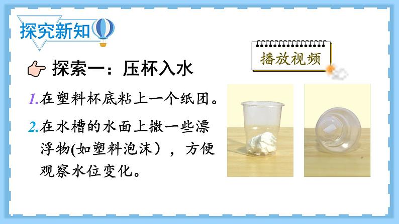 教科版科学三年级上册第二单元 第2课 空气能占据空间吗 课件+教案+素材04