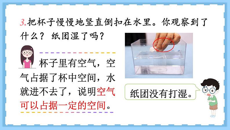 教科版科学三年级上册第二单元 第2课 空气能占据空间吗 课件+教案+素材05