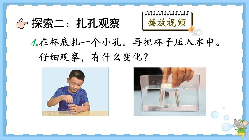 教科版科学三年级上册第二单元 第2课 空气能占据空间吗 课件+教案+素材06