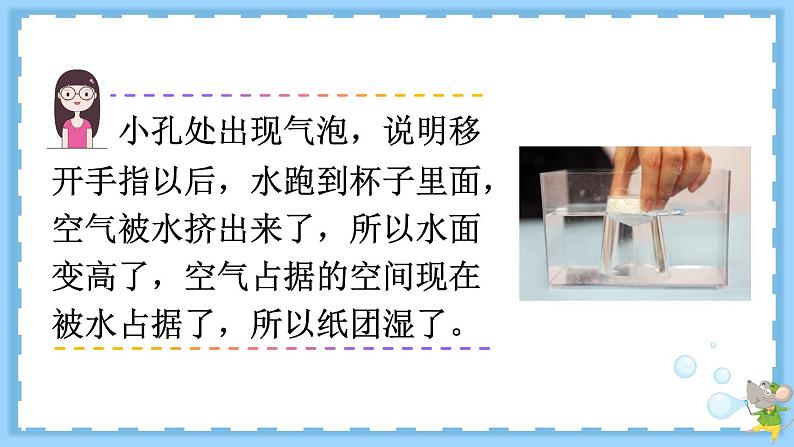 教科版科学三年级上册第二单元 第2课 空气能占据空间吗 课件+教案+素材08