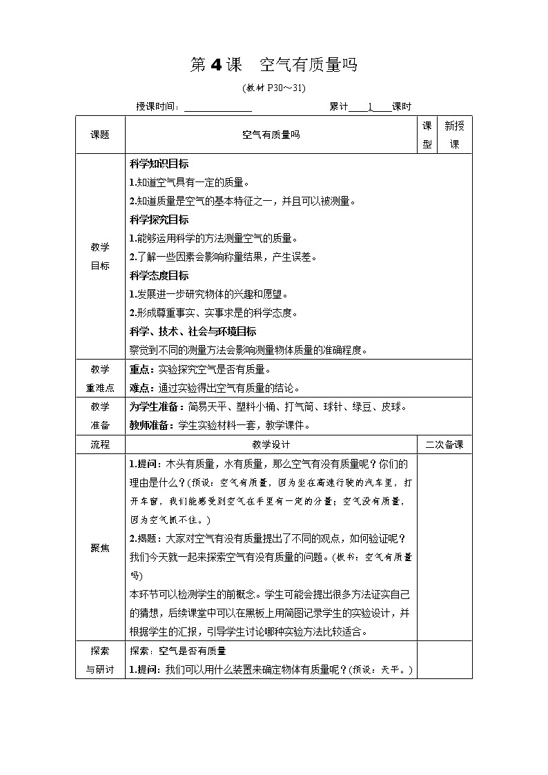 教科版科学三年级上册第二单元 第4课 空气有质量吗 课件+教案+素材01