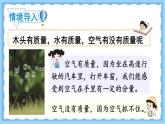 教科版科學(xué)三年級(jí)上冊(cè)第二單元 第4課 空氣有質(zhì)量嗎 課件+教案+素材