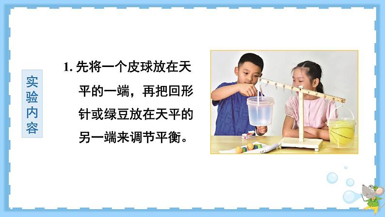 教科版科学三年级上册第二单元 第5课 一袋空气的质量是多少 课件+教案+素材05