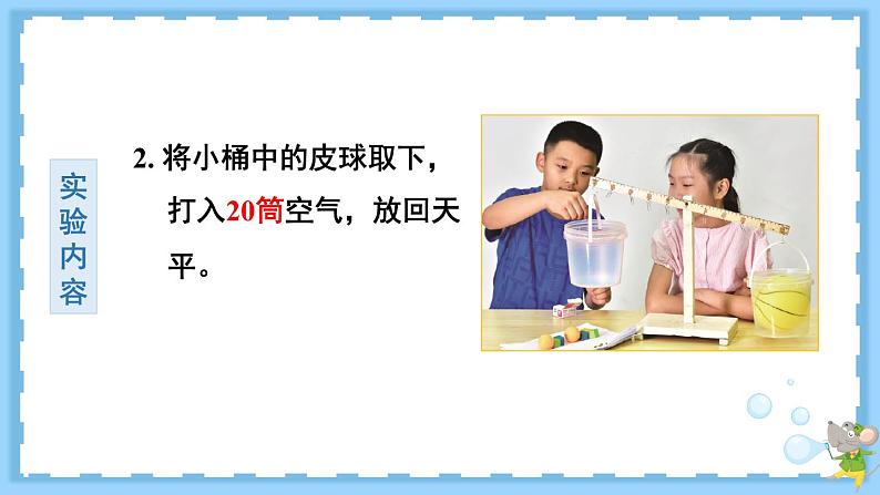 教科版科学三年级上册第二单元 第5课 一袋空气的质量是多少 课件+教案+素材06