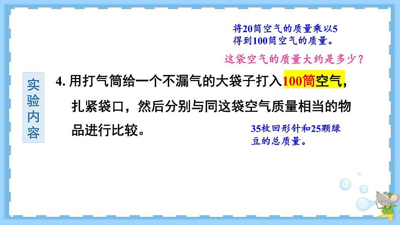 教科版科学三年级上册第二单元 第5课 一袋空气的质量是多少 课件+教案+素材08