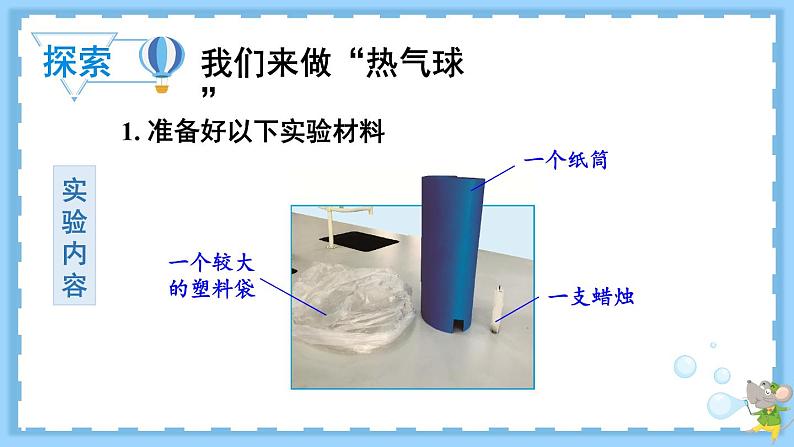 教科版科学三年级上册第二单元 第6课 我们来做“热气球” 课件+教案+素材04