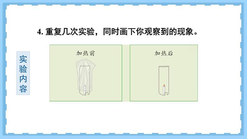 教科版科学三年级上册第二单元 第6课 我们来做“热气球” 课件+教案+素材06