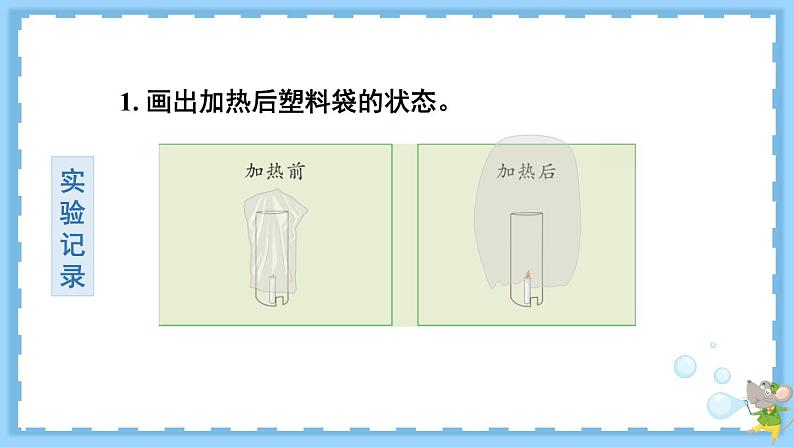 教科版科学三年级上册第二单元 第6课 我们来做“热气球” 课件+教案+素材08