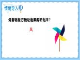 教科版科學(xué)三年級(jí)上冊(cè)第二單元 第7課 風(fēng)的成因 課件+教案+素材