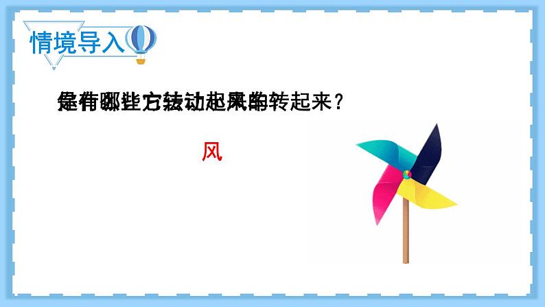 第7课 风的成因第2页