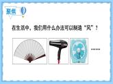 教科版科學(xué)三年級(jí)上冊(cè)第二單元 第7課 風(fēng)的成因 課件+教案+素材