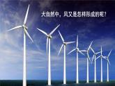 教科版科學(xué)三年級(jí)上冊(cè)第二單元 第7課 風(fēng)的成因 課件+教案+素材