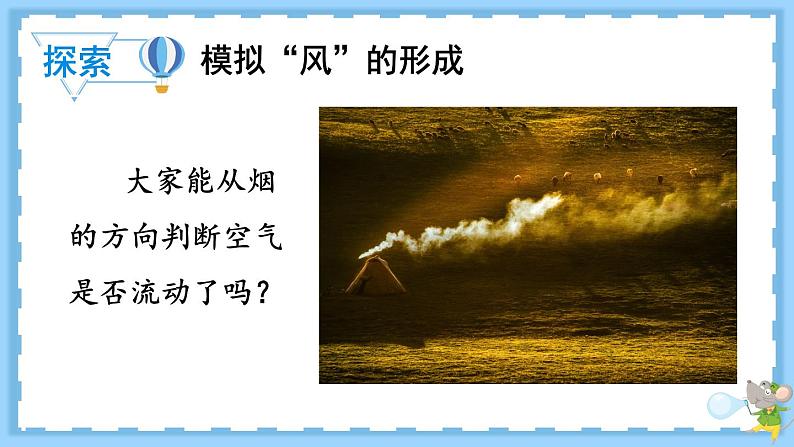 第7课 风的成因第5页
