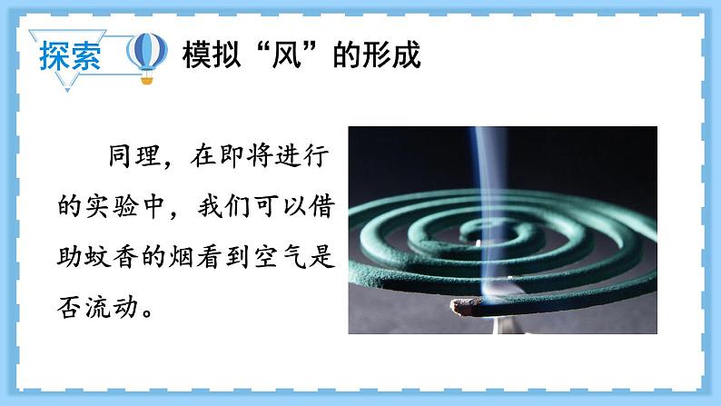 第7课 风的成因第6页