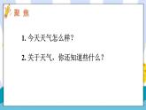 教科版科學(xué)三年級(jí)上冊(cè)第三單元 第1課 我們關(guān)心天氣 課件+教案+素材