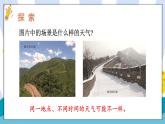 教科版科學(xué)三年級(jí)上冊(cè)第三單元 第1課 我們關(guān)心天氣 課件+教案+素材