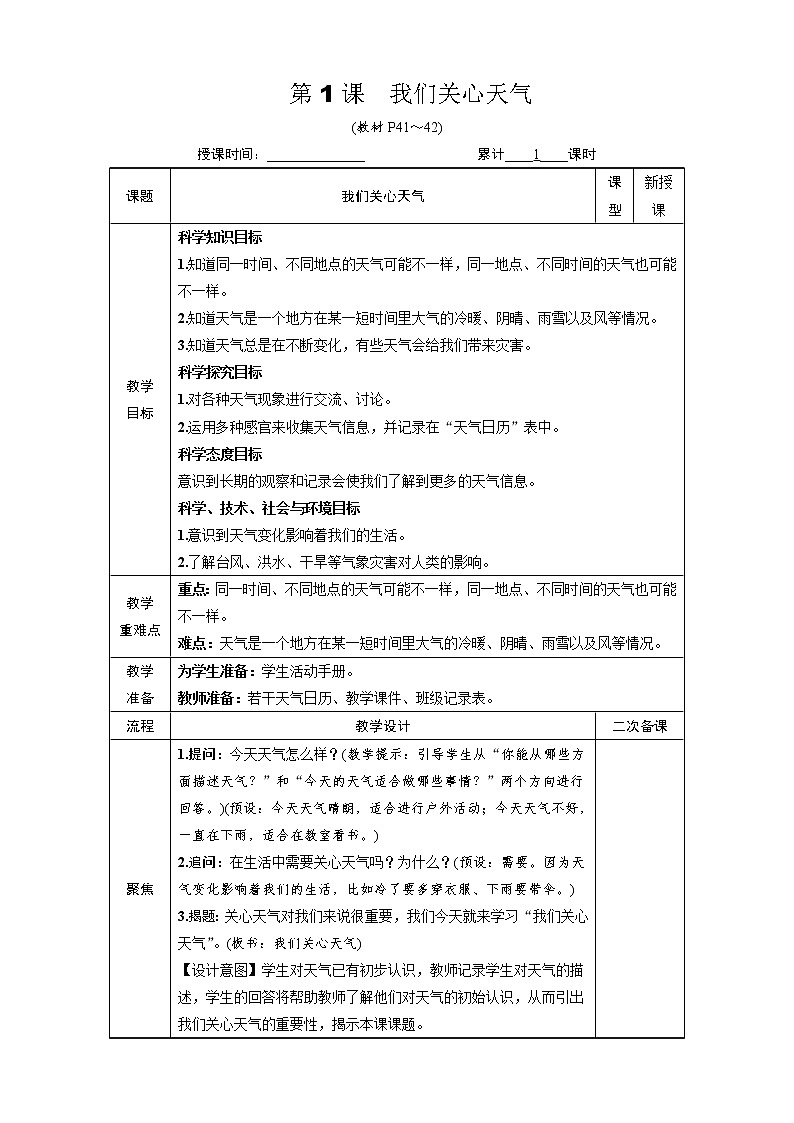 教科版科学三年级上册第三单元 第1课 我们关心天气 课件+教案+素材02
