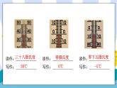 教科版科学三年级上册第三单元 第2课 认识气温计 课件+教案+素材