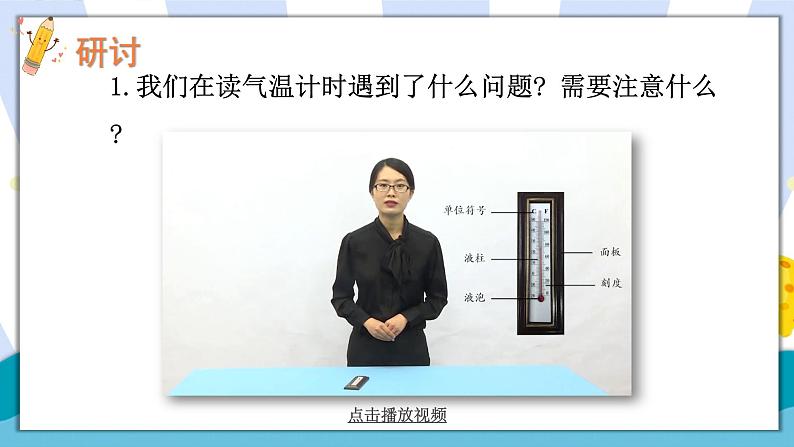 教科版科学三年级上册第三单元 第2课 认识气温计 课件+教案+素材06
