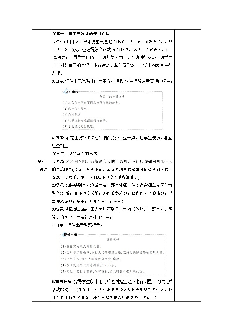 教科版科学三年级上册第三单元 第3课 测量气温 课件+教案+素材02