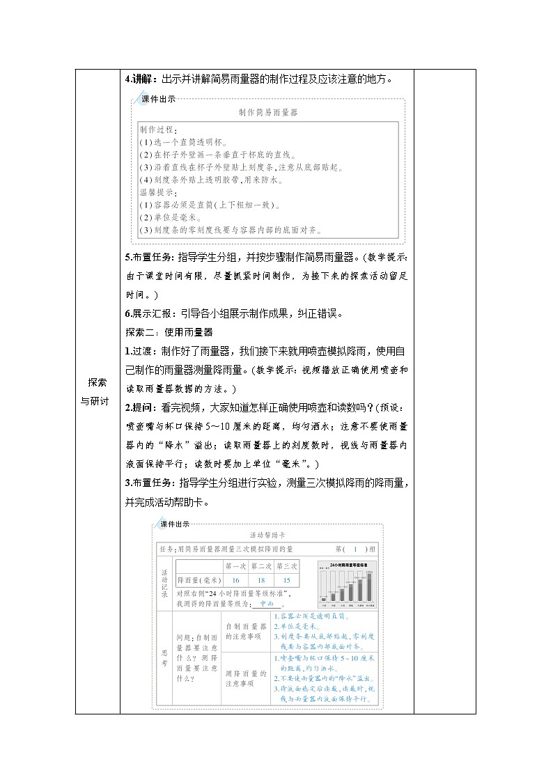 教科版科学三年级上册第三单元 第4课 测量降水量 课件+教案+素材02