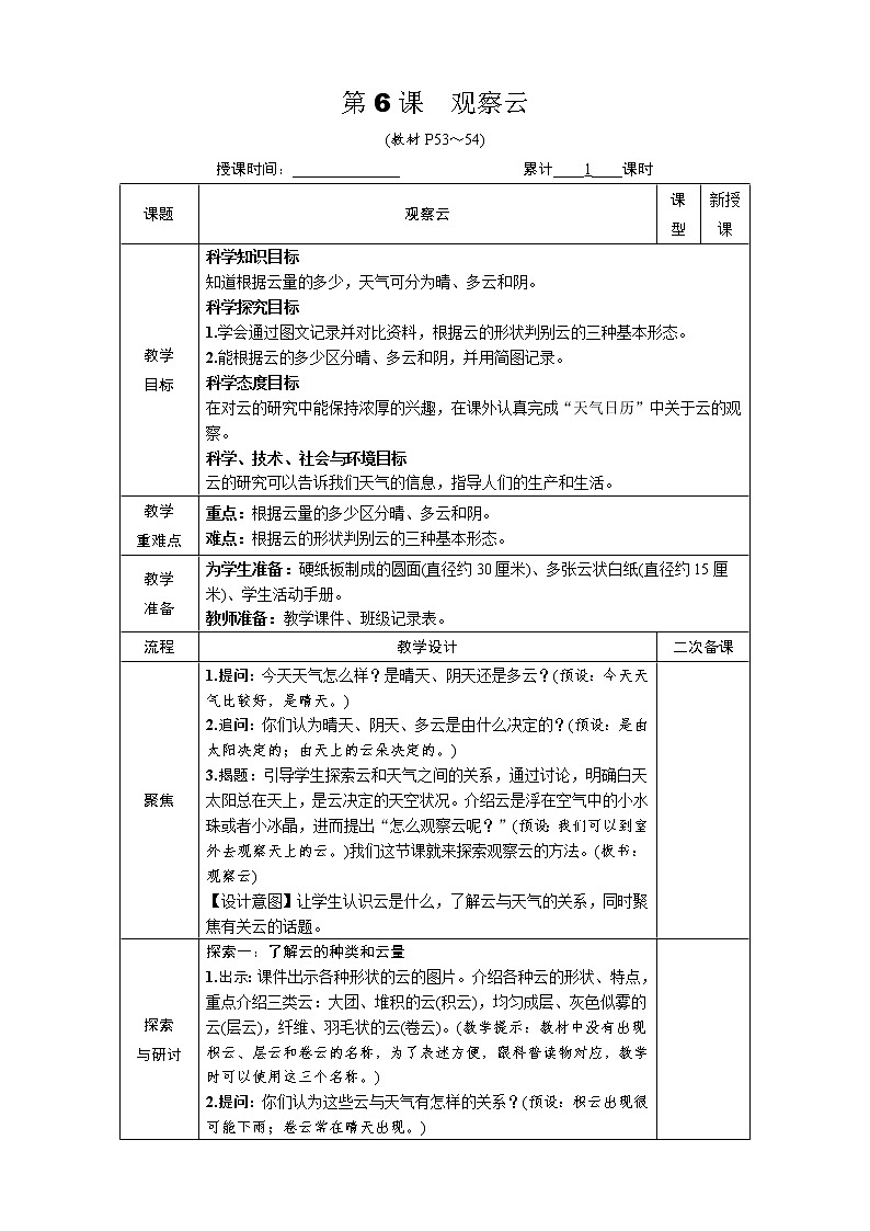第6课 观察云第1页