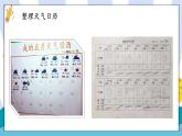 教科版科学三年级上册第三单元 第7课 整理我们的天气日历 课件+教案+素材