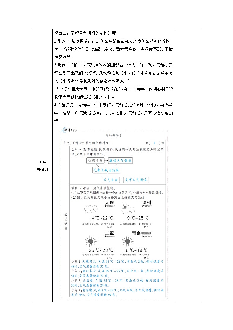 教科版科学三年级上册第三单元 第8课 天气预报是怎样制作出来的 课件+教案+素材02