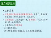 蘇教版（2017）二年級(jí)上冊(cè)科學(xué) 第2單元 天空中的星體 復(fù)習(xí)課件