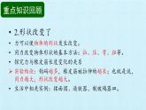 苏教版（2017）二年级上册科学 第3单元 用力以后 复习课件
