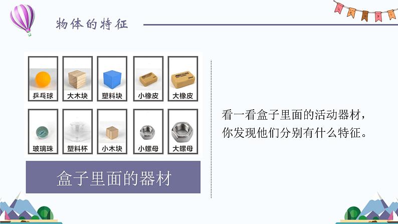 一年级下册科学课件-1.4 给物体分类 -教科版（2017）第5页