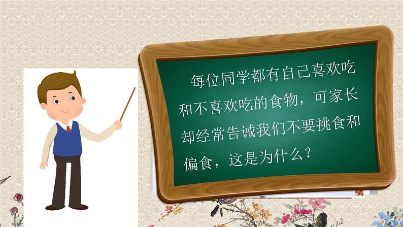 教科版四年级上册科学呼吸与消化《营养要均衡》课件第2页