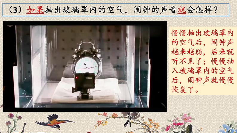 教科版四年级上册科学 声音《声音是怎样传播的》课件07